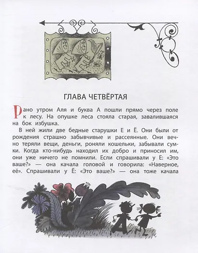 Аля, Кляксич и буква А. Сказки - фото 5