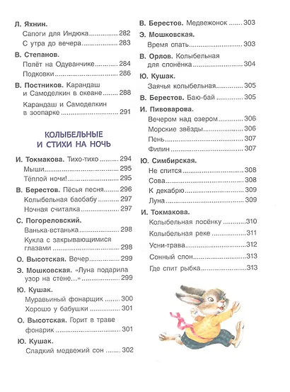 365 лучших сказок, мультфильмов, стихов, потешек и колыбельных - фото 7