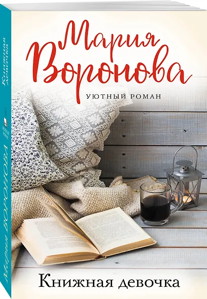 Книжная девочка - фото 3