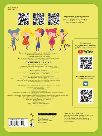 Кукутики. Любимые сказки - фото 2