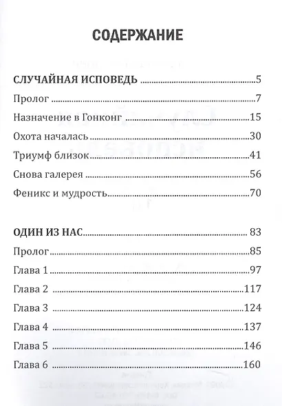 Случайная исповедь - фото 2