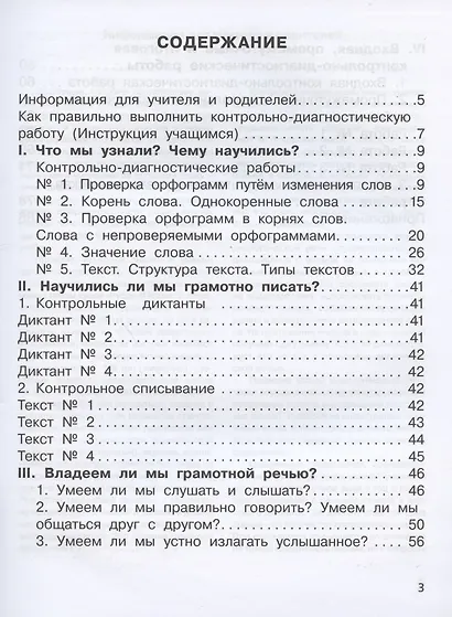 Русский язык. 2 класс. Контрольно-диагностические работы. Пособие для учащихся - фото 2