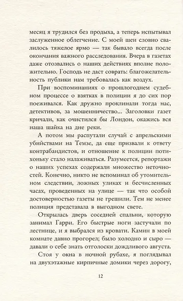 Под скорбной луной. Расследование инспектора Корравана - фото 5