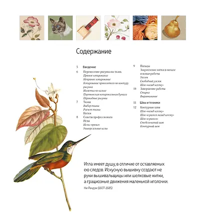 Художественная гладь. Вышивание как искусство - фото 2