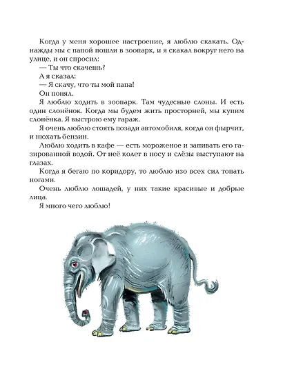 Денискины рассказы - фото 7