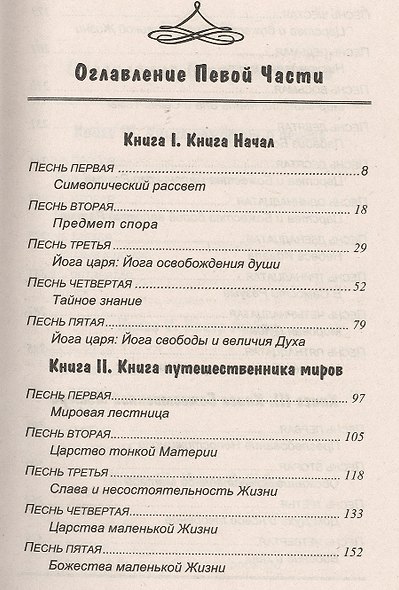 САВИТРИ (символ и легенда) - фото 2