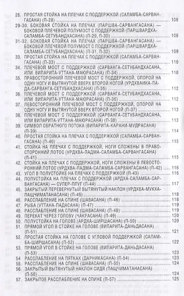 Йога восьми кругов сетовый тренинг (4 изд.) (м) Ясочка - фото 5