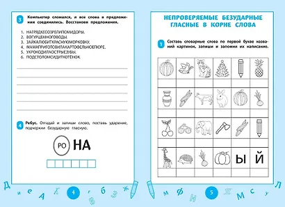 Словарные слова. Визуальный тренажер. 1-2 классы - фото 3