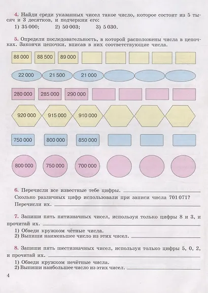 Математика. 8 класс. Рабочая тетрадь. Учебное пособие для общеобразовательных организаций, реализующих адаптированные основные общеобразовательные программы - фото 4