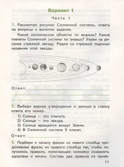 Всероссийская проверочная работа: окружающий мир. 4 класс. ФГОС. 2-е издание - фото 3