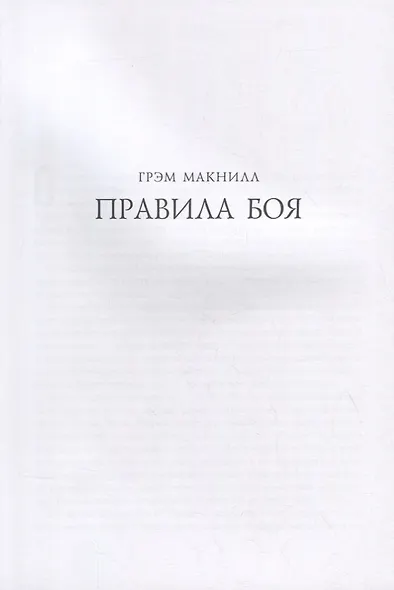 Ересь Хоруса. Книга VI: Эпоха тьмы. Отверженные мертвецы. Потерянное освобождение - фото 3