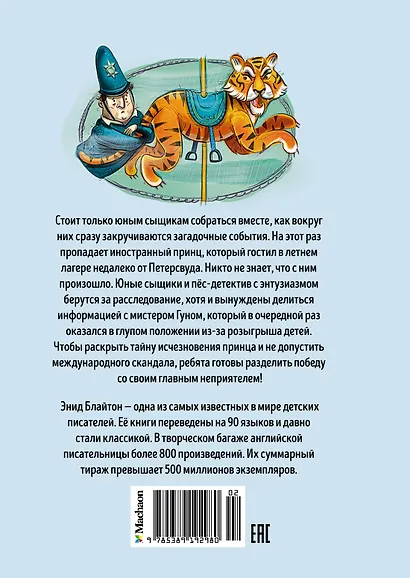 Тайна исчезнувшего принца - фото 2