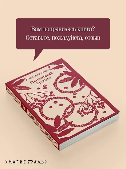 Гранатовый браслет - фото 9