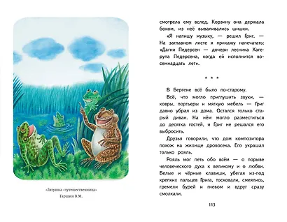 Читай дома и в школе. Литературное чтение. 3 класс (с ил.) - фото 13