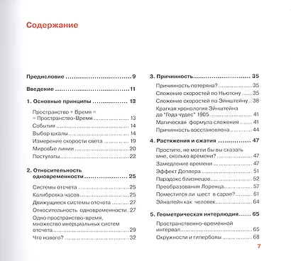 Очень специальная теория относительности: иллюстрированное руководство - фото 2