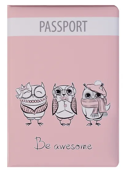 Обложка для паспорта Совы (Be awesome) (ПВХ бокс) (ОП2018-180) - фото 1
