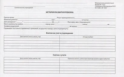 Медицинская карта ребенка А5 96л "Влюбленные панды" карт. обл., офсет - фото 2
