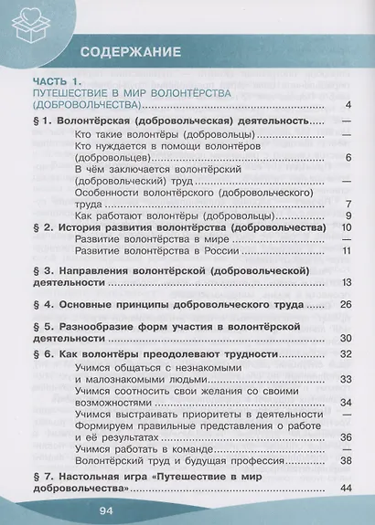 Общественно-научные предметы. Школа волонтера. 5-7 класс. Учебник - фото 2
