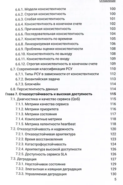Архитектура высоконагруженных систем. Системы сбора информации. Распределенные системы управления. Системы реального времени - фото 4