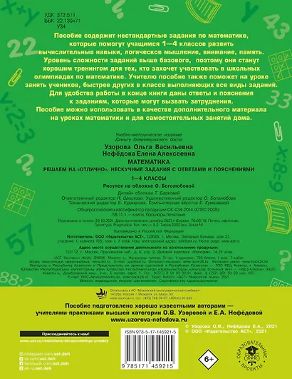 Математика. Решаем на "отлично". Нескучные задания с ответами и пояснениями. 1-4 классы - фото 2