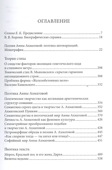 Работы по поэтике и морфологии поэтического текста - фото 2