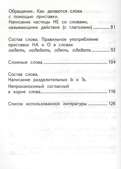 Русский язык. Школьная олимпиада. 2 класс. Тетрадь для самостоятельной работы - фото 3