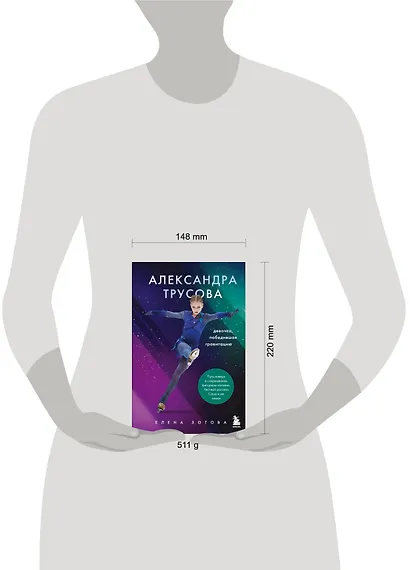 Александра Трусова. Девочка, победившая гравитацию - фото 4