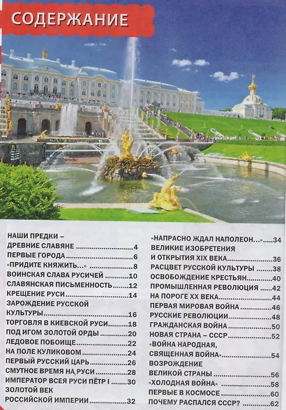 История России - фото 2