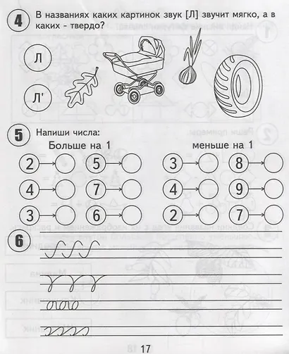 30 занятий для успешной подготовки к школе. 6 лет. Часть 2 - фото 3