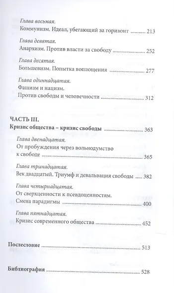 Свобода. Идеология. Власть. Реальность и иллюзии - фото 3