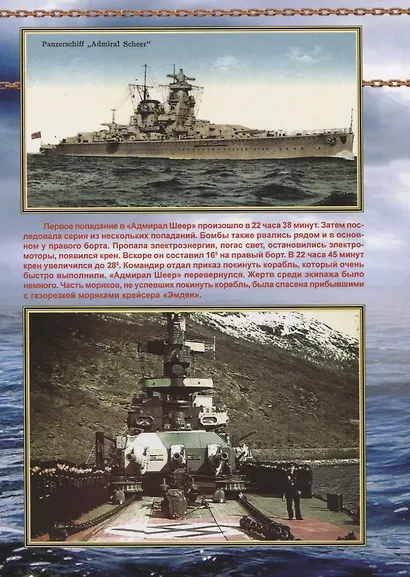 Броненосный корабль "Адмирал Шеер" 1931-1945 гг. - фото 3