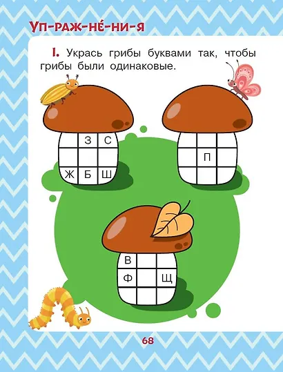 Истории про Чебурашку и крокодила Гену: слог за слогом - фото 4