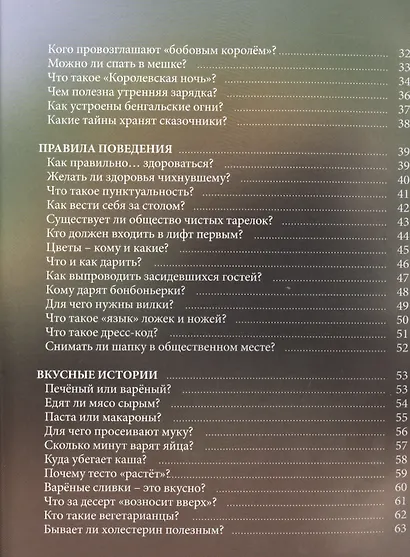 Энциклопедия в вопросах и ответах - фото 3