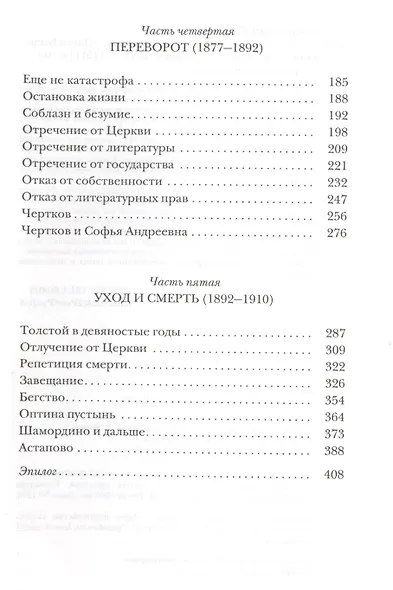 Лев Толстой - свободный человек - фото 3