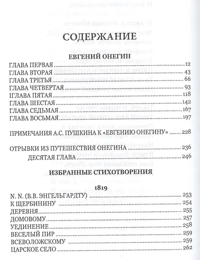 Евгений Онегин - фото 2
