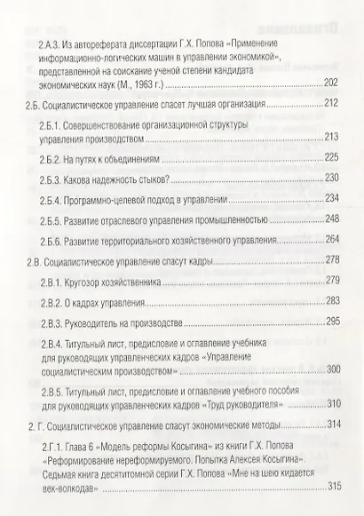 Рубежи Гавриила Попова - фото 3