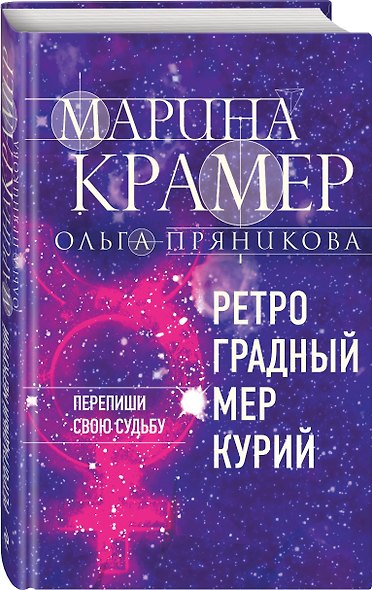Ретроградный Меркурий - фото 3