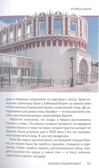 Москва глазами инженера (Айрат Багаутдинов) - купить книгу в интернет ...