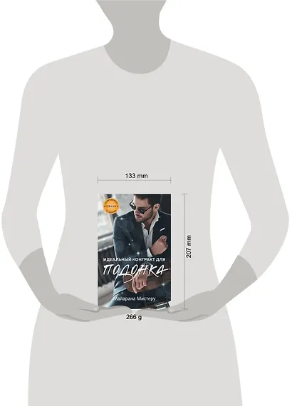 Идеальный контракт для подонка - фото 4