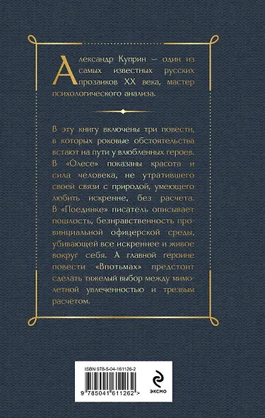 Поединок. Олеся. Повести - фото 2