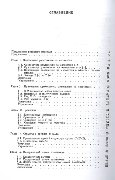 Классическое введение в современную теорию чисел - фото 2