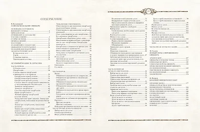 Книга русского офицера - фото 2