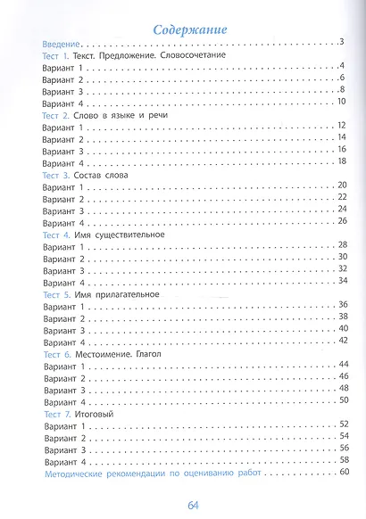 Русский язык. 3 класс. Проверка уровня сформированности предметных умений и УУД. ФГОС - фото 2