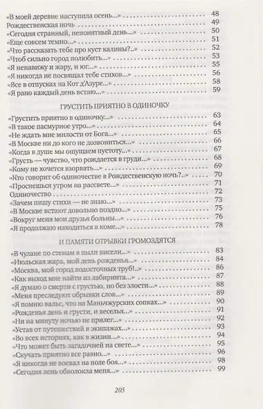 Ночами созерцая потолок: стихотворения. - фото 3