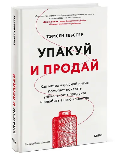Упакуй и продай. Как метод “красной нити” помогает показать уникальность продукта и влюбить в него клиентов - фото 3