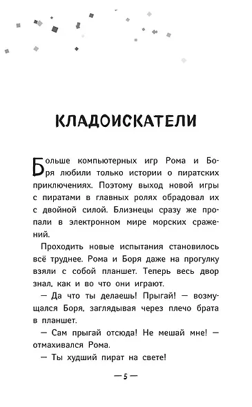 Чик-Чирикино. Забавные истории - фото 6