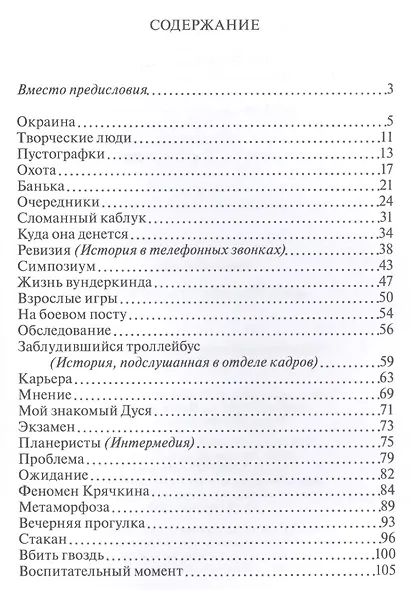 Заблудившийся троллейбус (юмористические рассказы) - фото 2