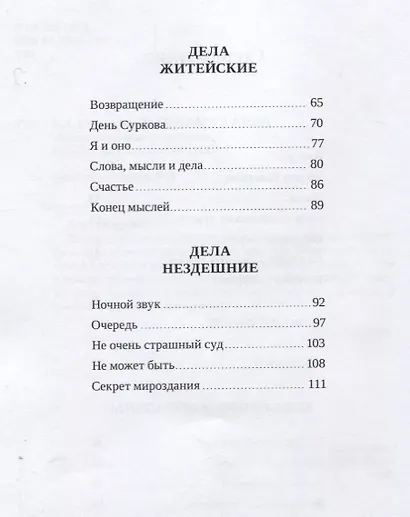 Рассказы веселые и грустные - фото 3