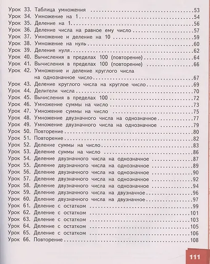 Математика. 3 класс. Учебник. В двух частях. Часть 1 - фото 3