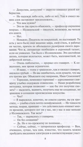 Земные приманки - фото 5